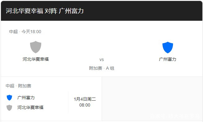 关于河北华夏幸福客场斩获胜利，提升士气的信息