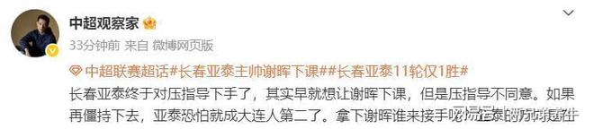 关于格列兹曼五连胜继续领跑积分榜，国安主帅陷下课危机！的信息